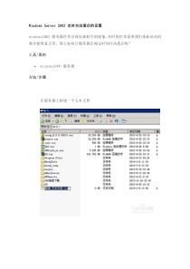 MicrosoftWindowsServer2003定时自动重启的设置