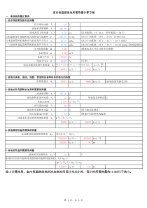 泳池耗热量及加热设备选型计算表