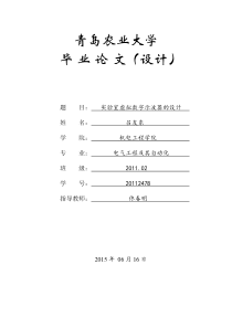 实验室虚拟数字示波器设计