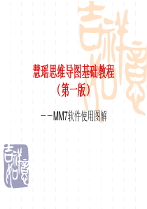 MindManager教程(经典).