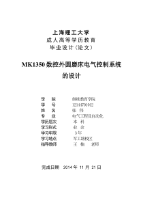 MK1350数控外圆磨床电气控制系统的设计