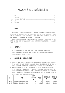 MLCC电容物理应力导致击穿问题案例