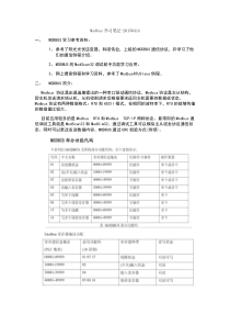 MODBUS学习笔记