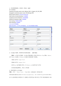 MODIS影像处理流程ok