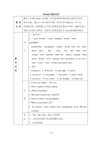 Module2教材分析