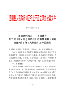 mn泗阳县人民政府纠正行业不正之风办公室文件