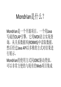 Mondrian简介