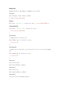 Mongoose一些查询方法