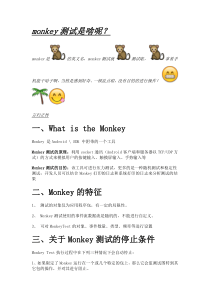 monkey测试精华(手把手教)