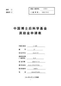 投送一级学科：生物学