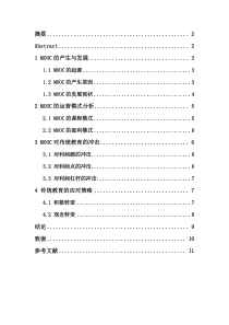 MOOC起源及其内涵的研究