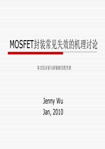 MOSFET常见失效的机理讨论.