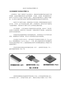 MOSFET的封装技术图解大全