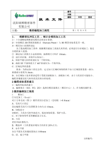 汽车覆盖件模具数控编程规范