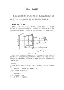 数控车床仿真加工项目