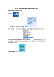 MP3批量添加序号MP3批量重命名