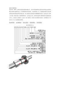 数控车床伺服进给系统滚珠丝杠螺母副选择计算