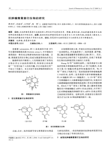 抗肿瘤青蒿素衍生物的研究廖