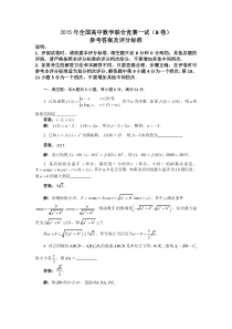 2015年全国高中数学联合竞赛解答(B卷)