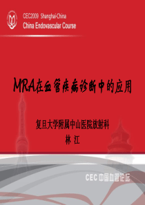 mra在血管疾病诊断中的应用.