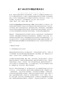 汽车覆盖件模具设计