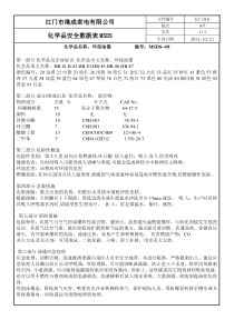 MSDS-08环保油墨