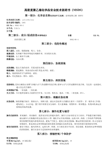 MSDS-HDPE高密度聚乙烯