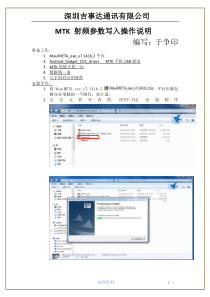 MTK写参数步骤
