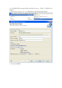 myeclipse搭建webservice实例讲解