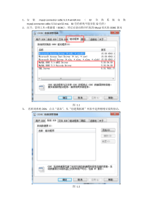 MySQL-ODBC配置