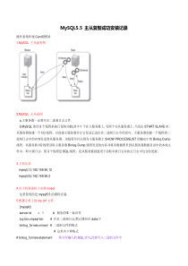 MySQL5主从复制成功安装