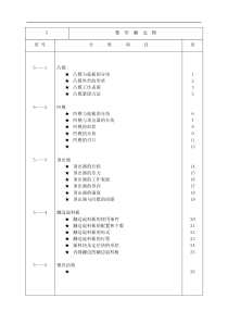 汽车覆盖件模具设计FL+RST(1)