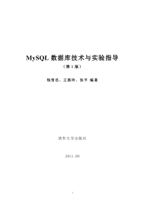 MySQL数据库技术及实验指导(实验参考)