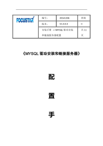 MYSQL驱动安装和链接服务器配置