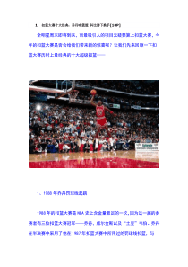 NBA扣篮大赛经典