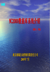 NC2000数据库.