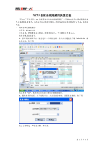 NC55总账系统隐藏的快捷功能