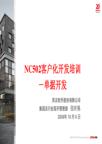 NCV5单据开发及模板的使用