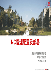 NC安装配置培训.