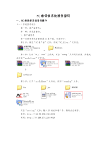 NC维保修系统操作指引
