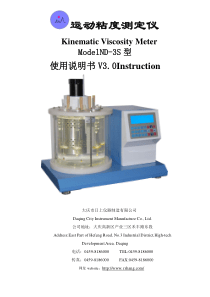 ND-S型运动粘度测定仪中英文说明书