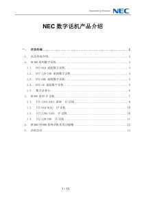 NEC-数字话机产品功能参数介绍