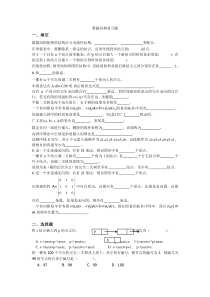 new数据结构复习题