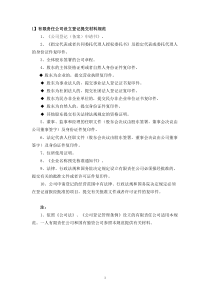 New有限责任公司(不设董事会不设经理)