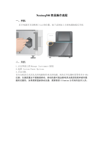 Nextseq500简易操作流程