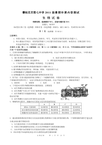 攀枝花市第七中学XXXX届暑期补课内容测试(生物)