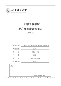 NiCr-LDHs的制备及光催化性能研究