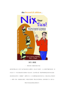 NIXYOURTICS抽动症治疗