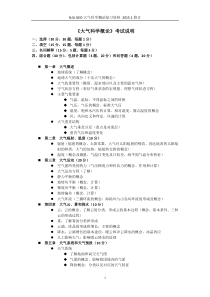 NJU大气科学概论复习资料2014版