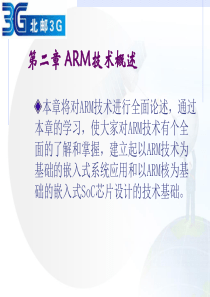 嵌入式ARM结构修正版第二章